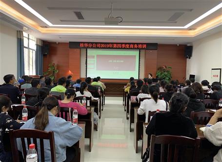 桂华分公司：学习   商务  拓宽思绪