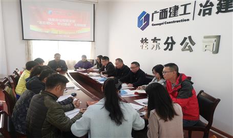 桂东分公司：深化主题教育 提高事情动力