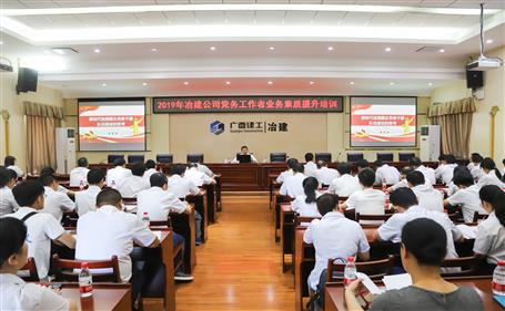 【不忘初心 切记使命】公司党委举行党务事情者营业素质提升培训