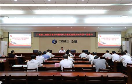 公司党委举行新时代文明实践所2020年第一期讲习