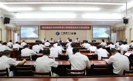 公司召开2020年第三季度清静生产事情聚会