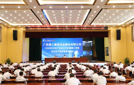 公司召开8月生产清静事情会