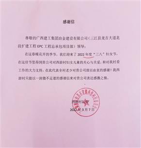 桂海分公司项目部收到驻地村委会谢谢信