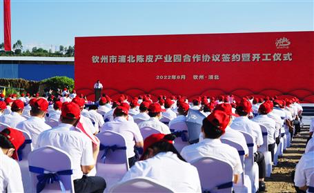 赖榆加入钦州市浦北陈皮工业园相助协议签约暨开工仪式
