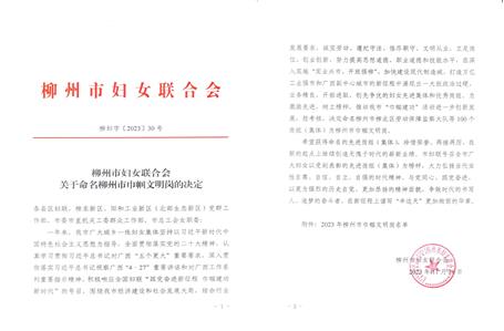 【喜讯】冶建谋划公司造价咨询中心荣获柳州市“巾帼文明岗”声誉称呼