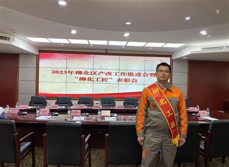 严谨详尽 精准爆破丨冶建黄泽巍获2022年度“柳北工匠”声誉称呼