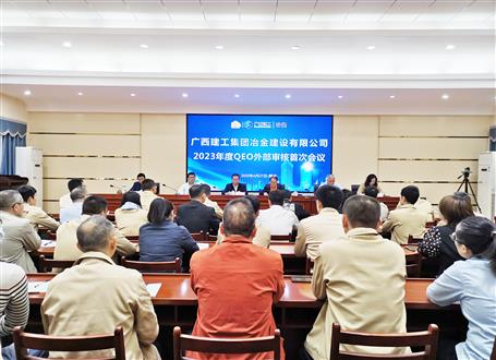 冶建公司QEO治理系统通过年度监视审核