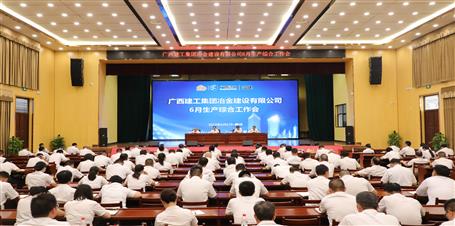 冶建公司召开6月生产综合事情会