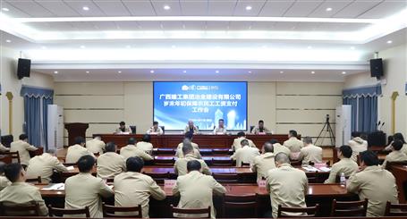 冶建公司召开岁末年头包管农民工人为支付事情会