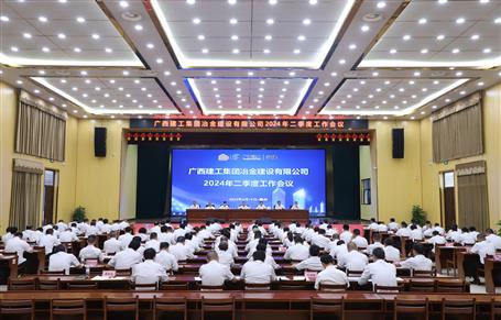 冶建公司2024年二季度事情聚会召开