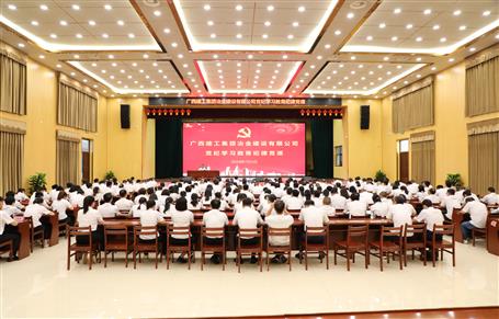 冶建公司党委召开庆祝中国共产党建设103周年“两优一先”表扬大会暨党纪学习教育警示教育会/覃振华上纪律党课