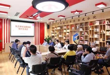 赖海标加入九三学社冶建支社组织生涯会
